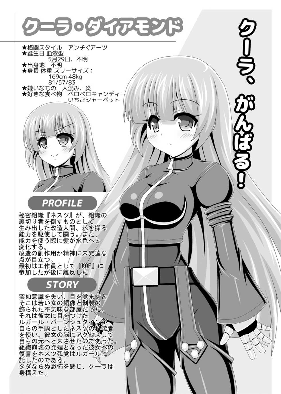 [Unblock! (Yaeba)] Haiboku Before After (The King of Fighters, Samurai Shodown) [Digital] - Page 8