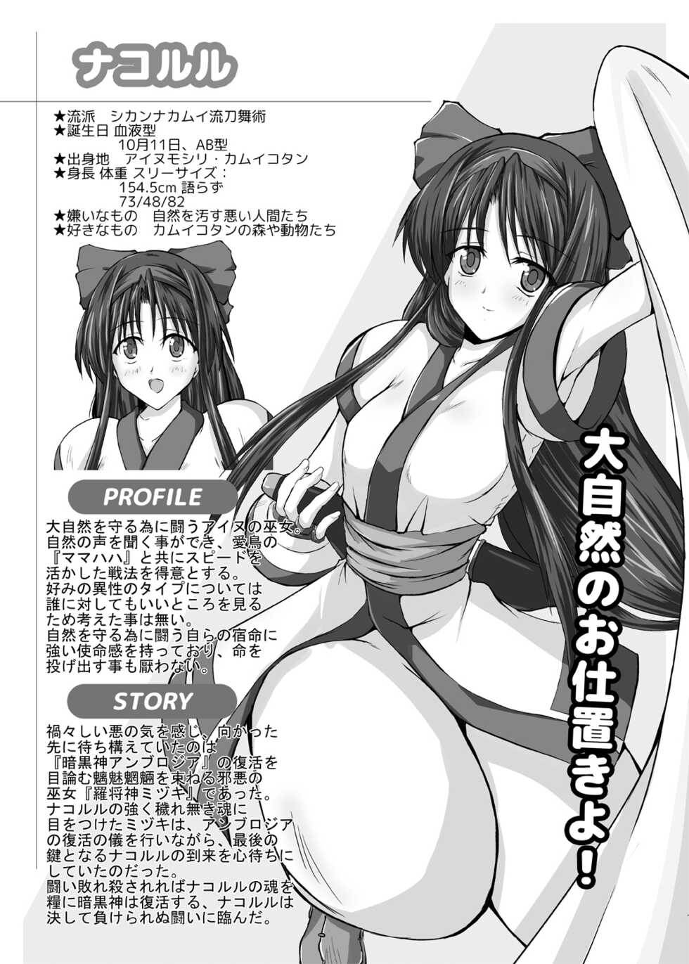 [Unblock! (Yaeba)] Haiboku Before After (The King of Fighters, Samurai Shodown) [Digital] - Page 12