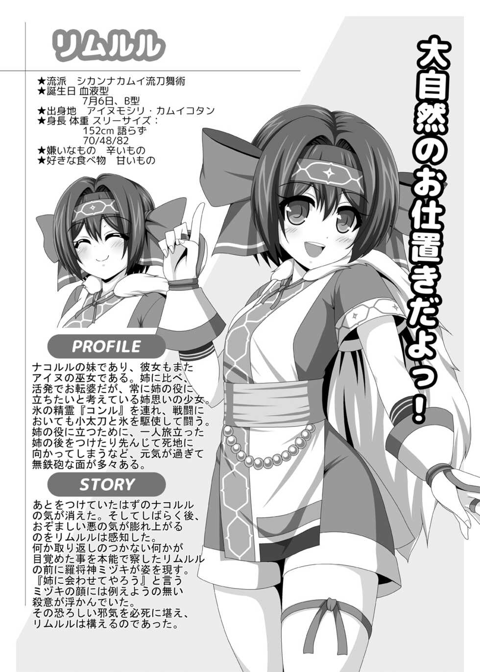 [Unblock! (Yaeba)] Haiboku Before After (The King of Fighters, Samurai Shodown) [Digital] - Page 14