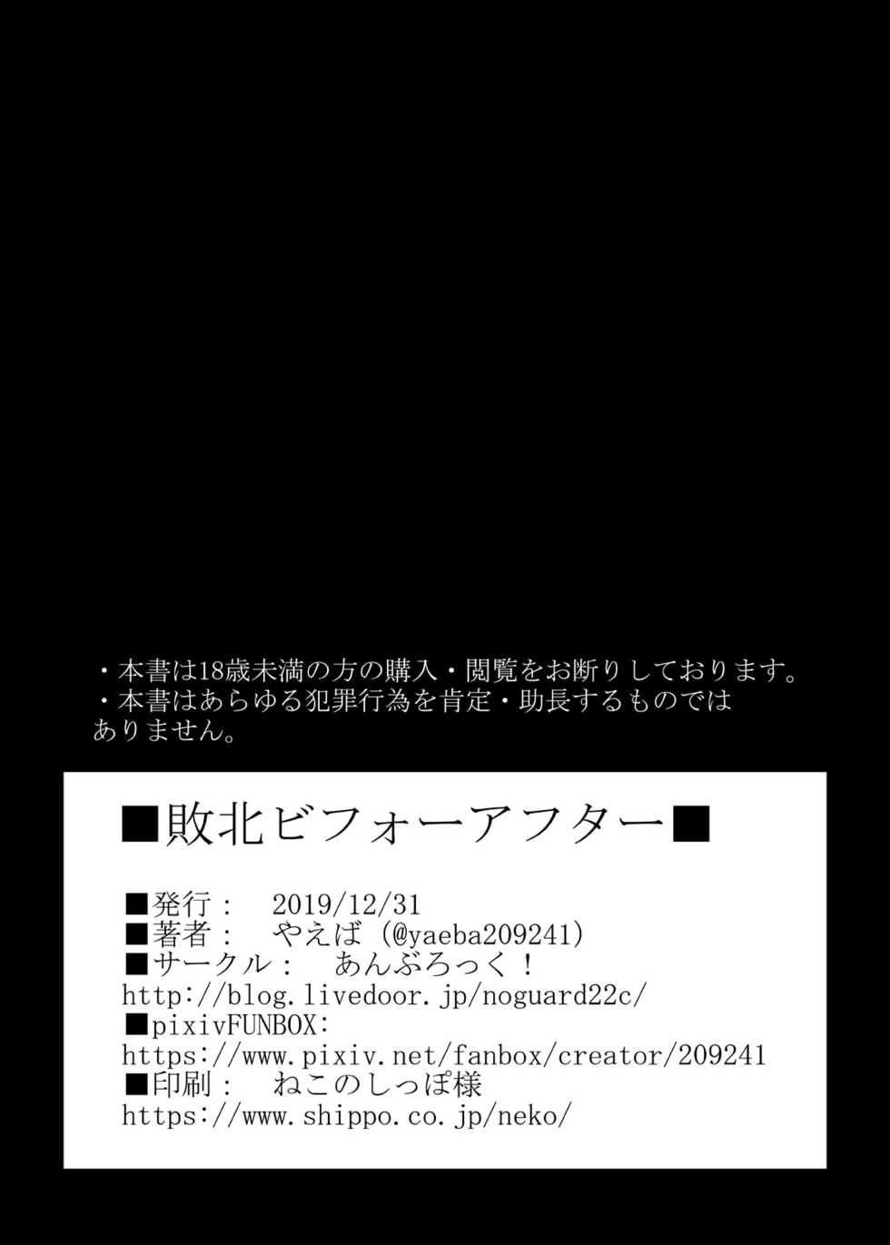 [Unblock! (Yaeba)] Haiboku Before After (The King of Fighters, Samurai Shodown) [Digital] - Page 23
