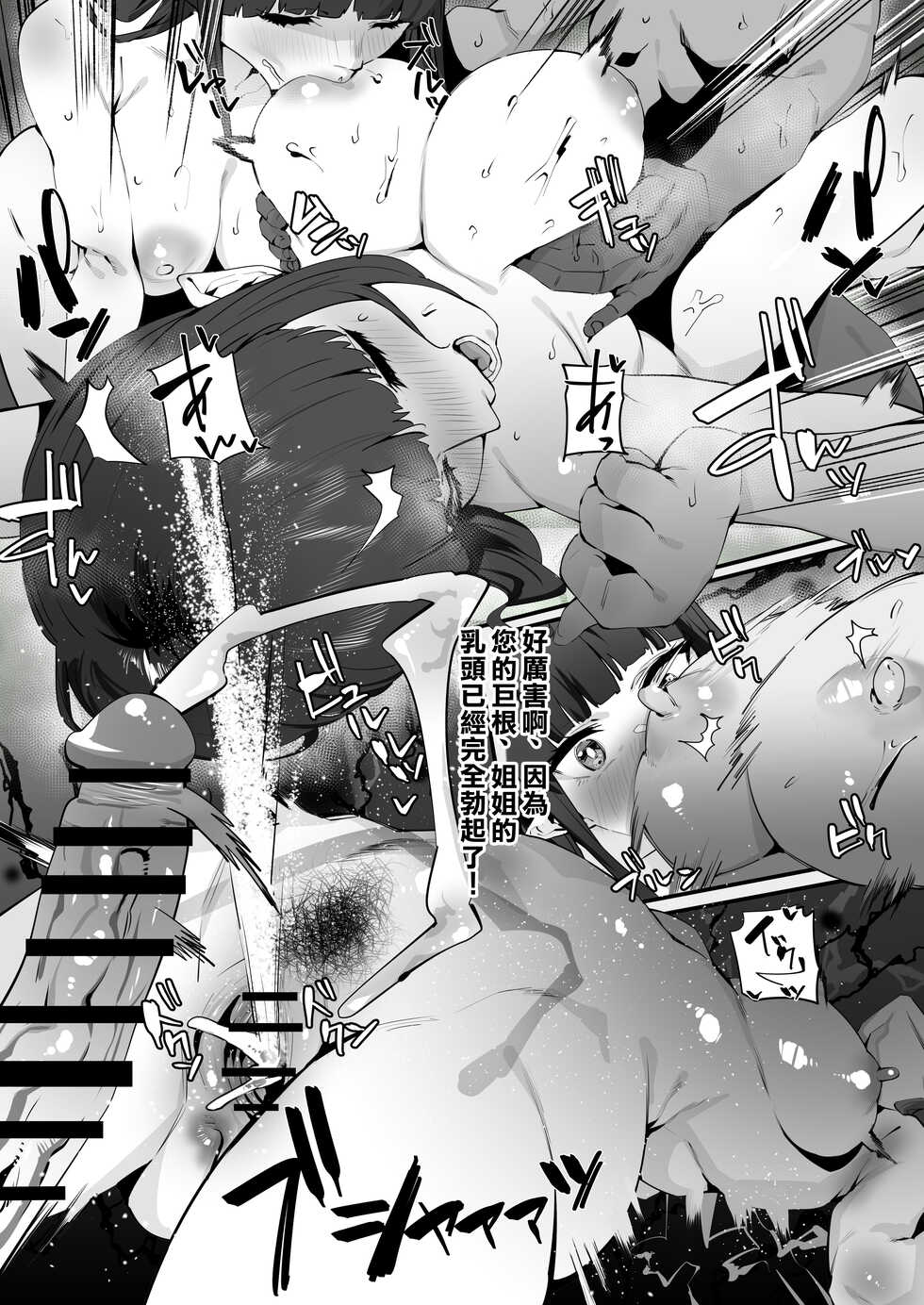 [Ramanda] Hinoa-chan to Minoto-chan to (Monster Hunter Rise) [Chinese] - Page 6