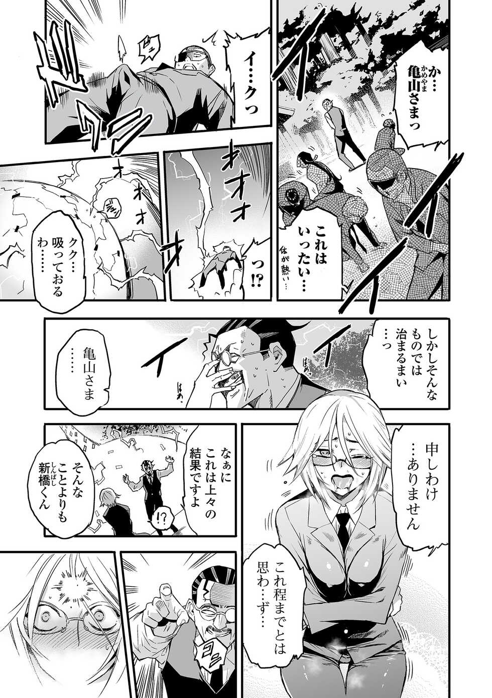 Web Comic Toutetsu Vol. 83 - Page 7