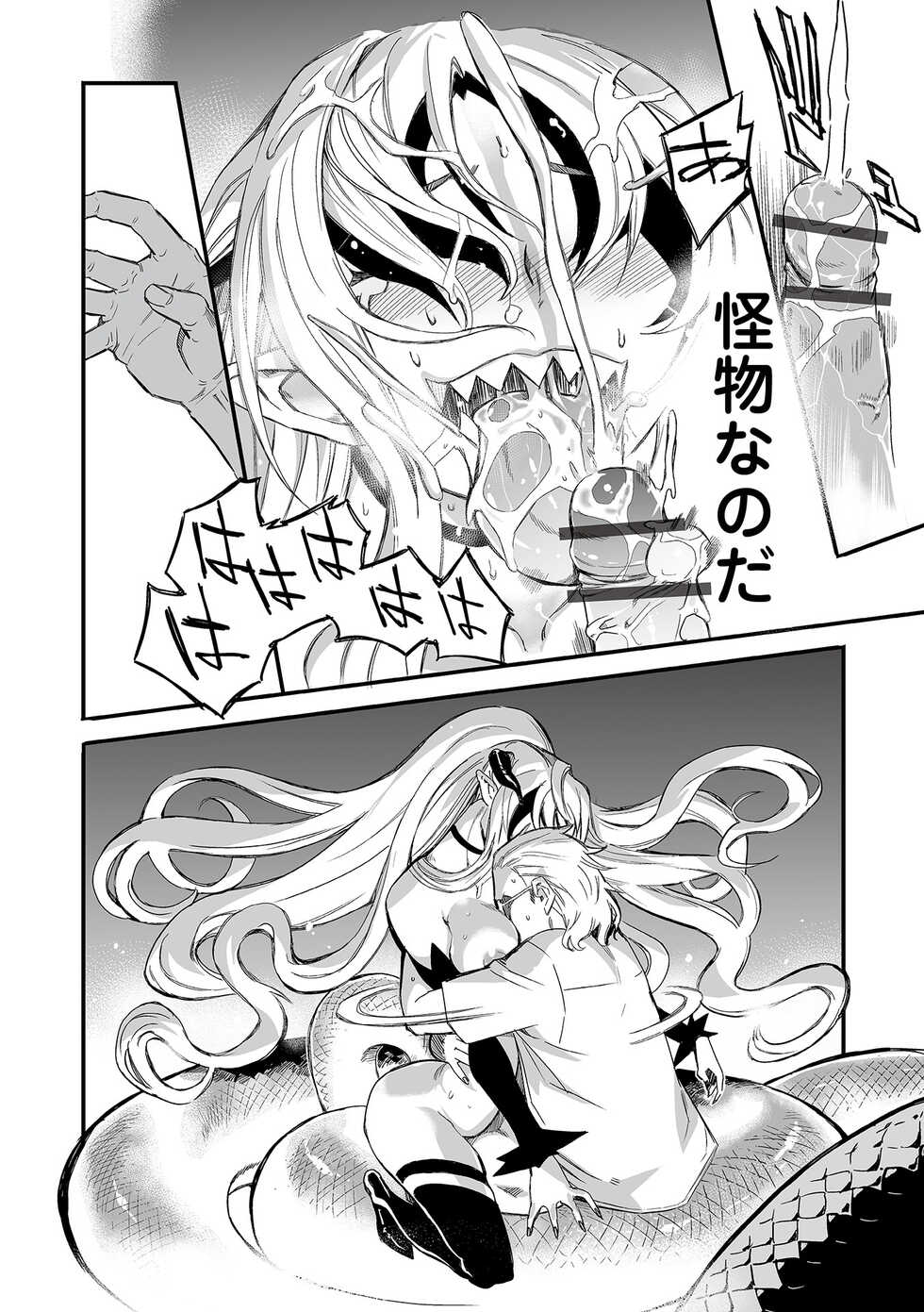 Web Comic Toutetsu Vol. 83 - Page 14