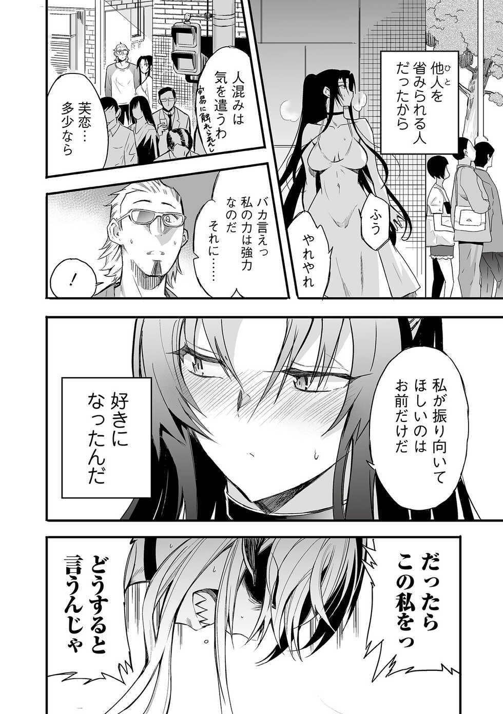 Web Comic Toutetsu Vol. 83 - Page 16