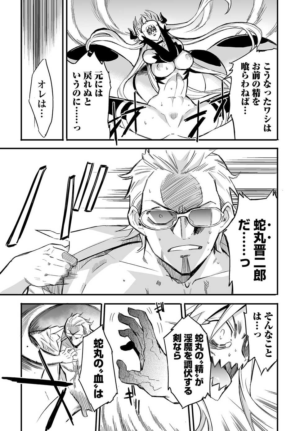 Web Comic Toutetsu Vol. 83 - Page 17