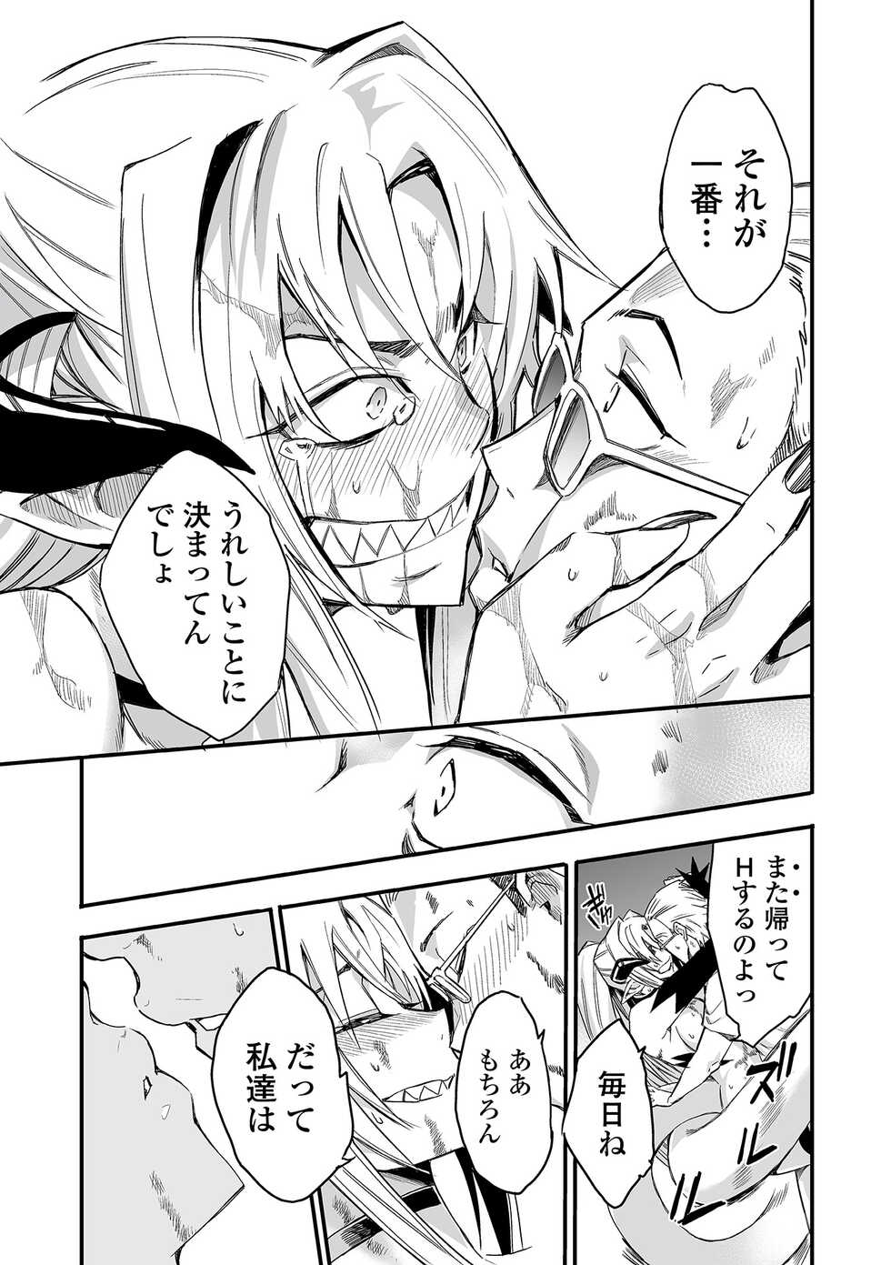 Web Comic Toutetsu Vol. 83 - Page 23