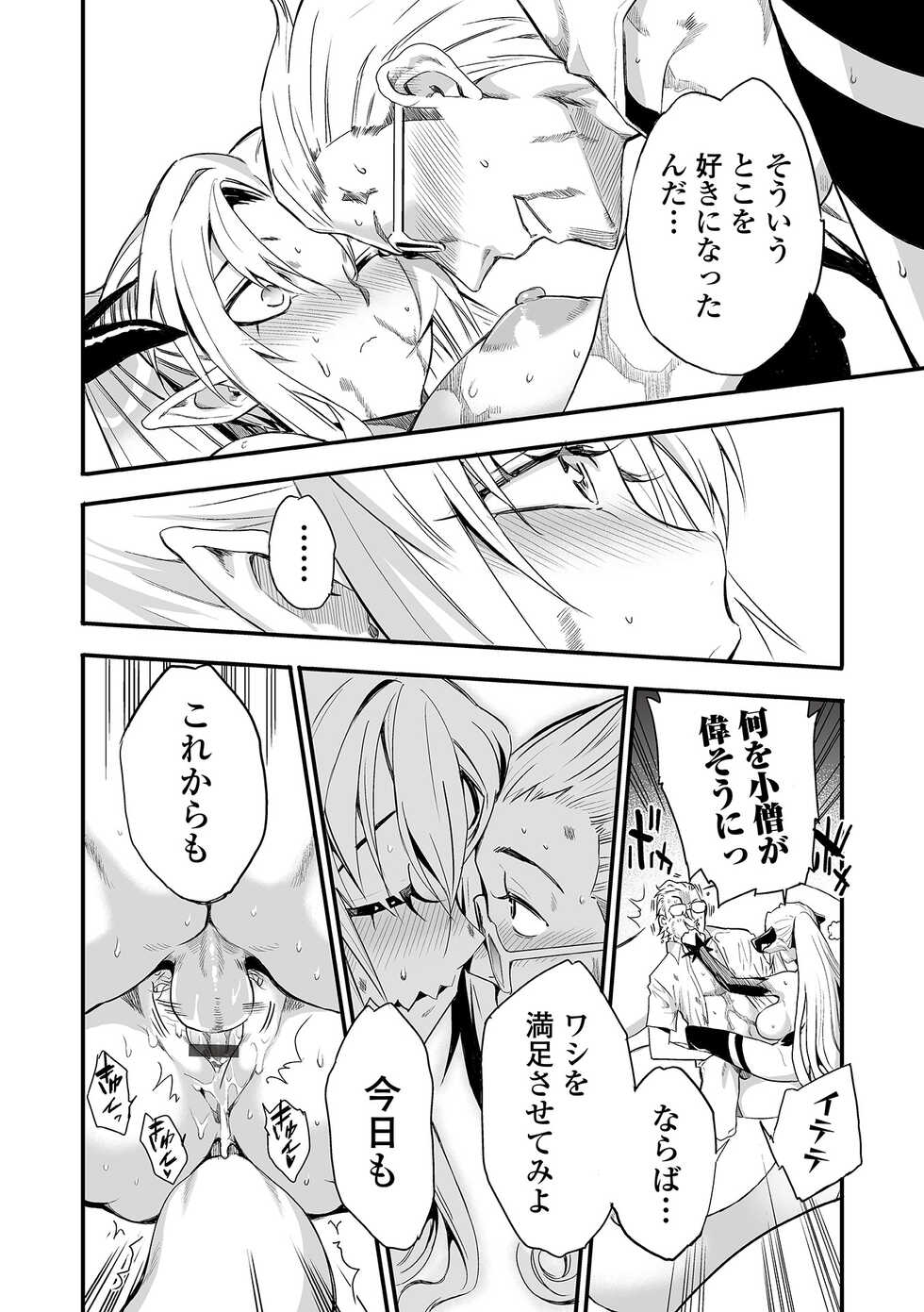 Web Comic Toutetsu Vol. 83 - Page 30