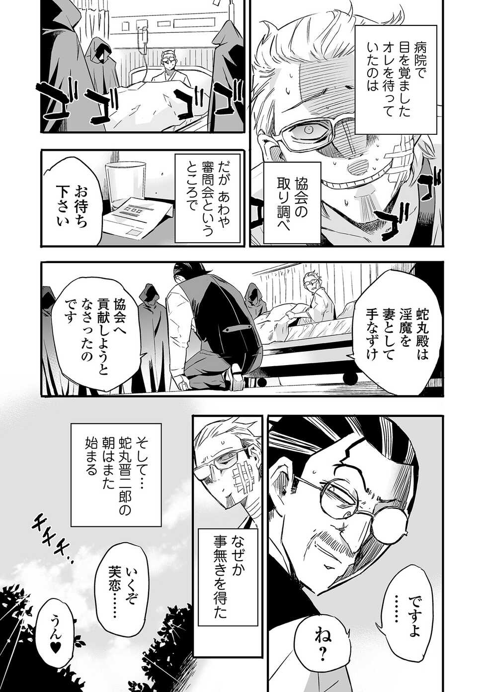 Web Comic Toutetsu Vol. 83 - Page 39