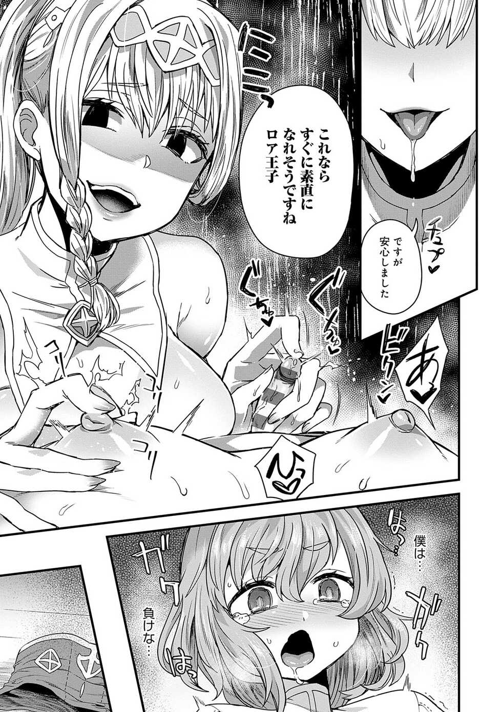 [Etori] Watashi to Issho ni... - With me... [Digital] - Page 16