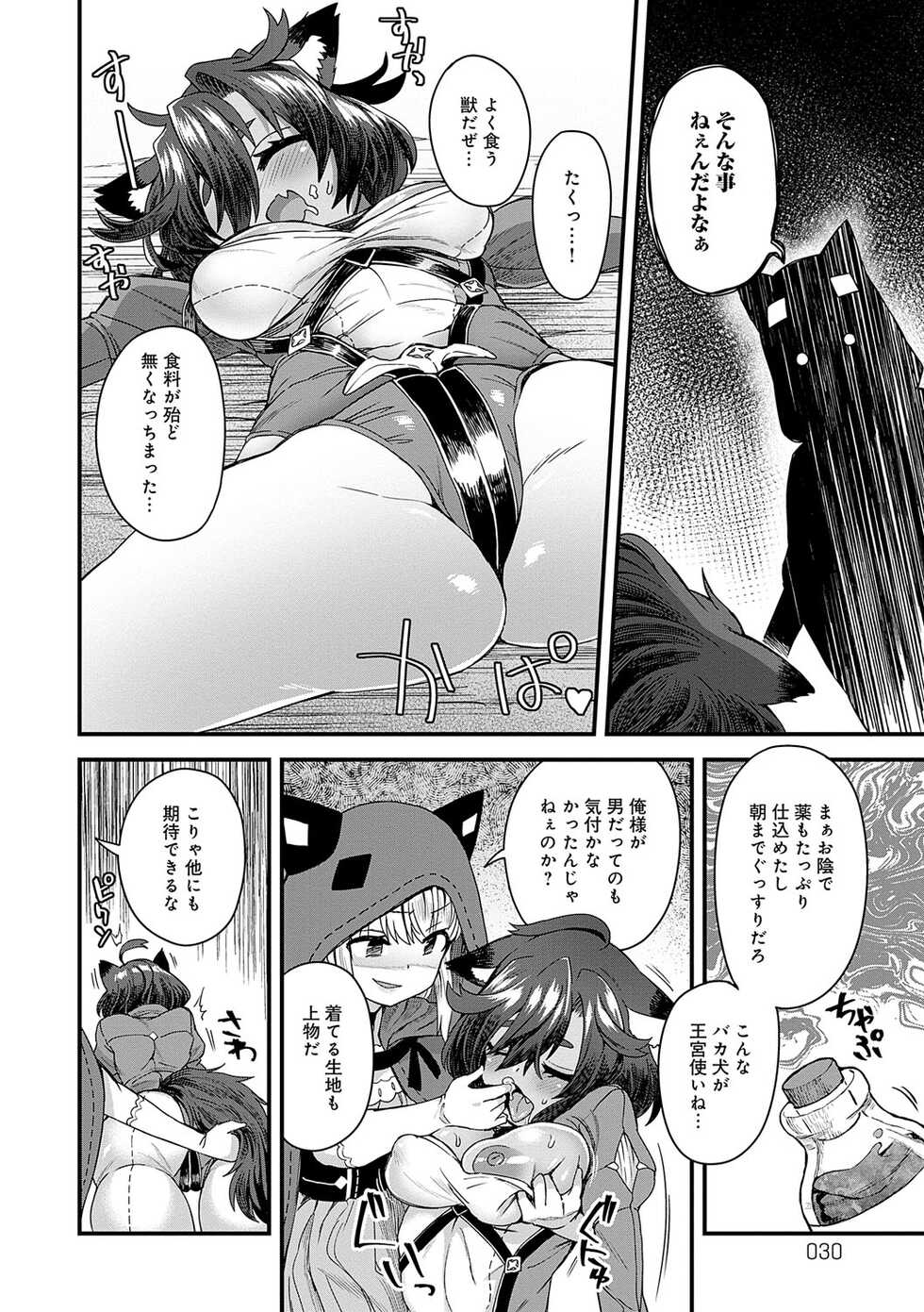 [Etori] Watashi to Issho ni... - With me... [Digital] - Page 29