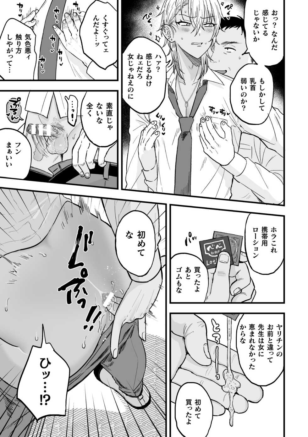 [Ainaryumu] Yarichin DK kousei ~kanojo ni suru made~ 2 [Digital] - Page 11