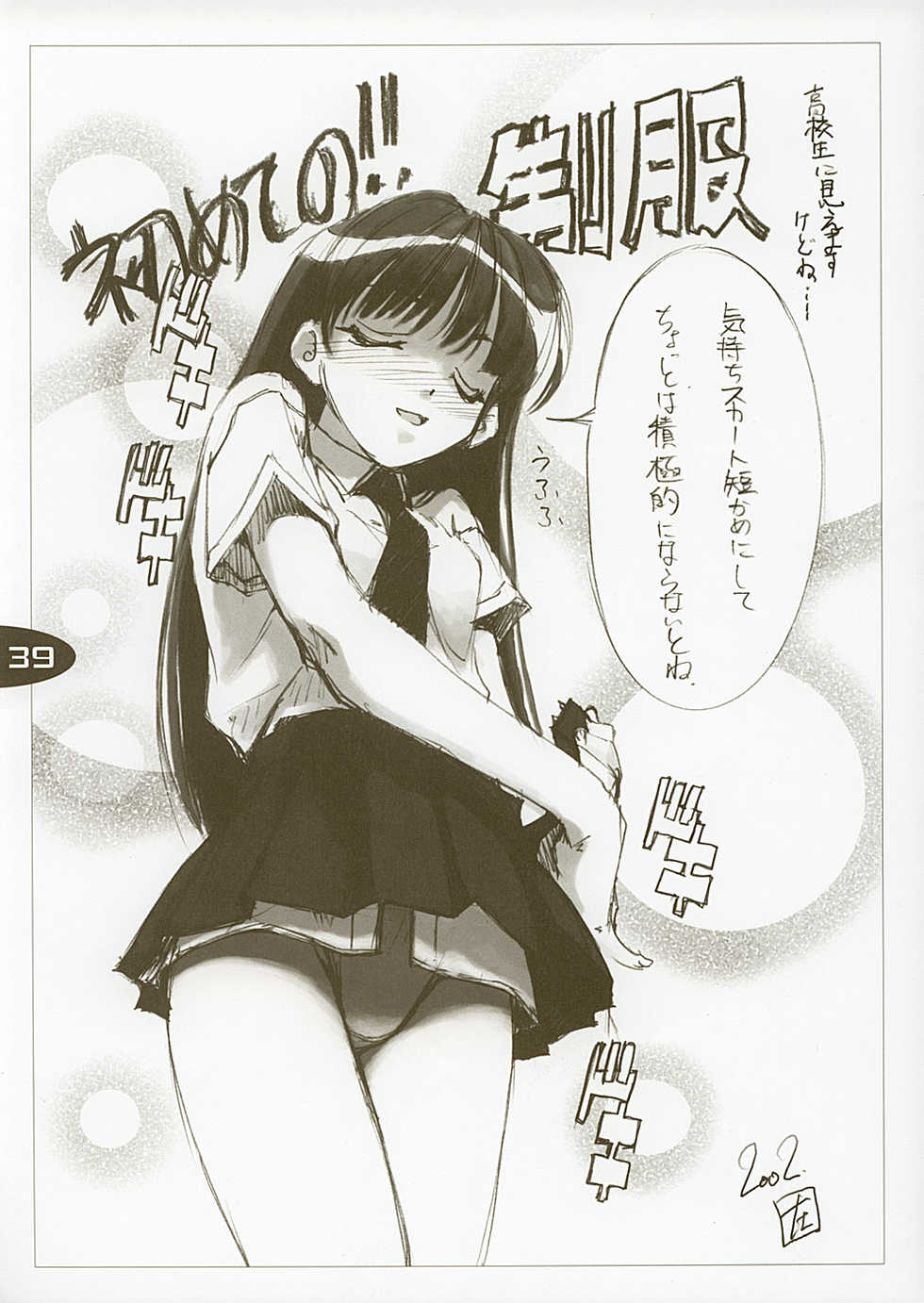 (C62) [Nihon Waruwaru Doumei (Various)] Hajimete no... - Page 38