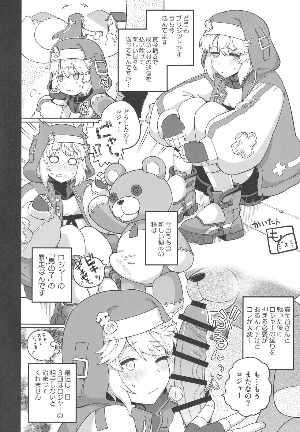(Futaket 29) [Nakasone Battalion (Various)] Let's Rock Bridget Party (Guilty Gear) - Page 11