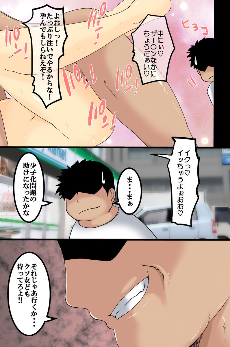 [MC (M@:RIO)] Koman na Onnatachi ni Jikanteishi de Seisai o - Page 23