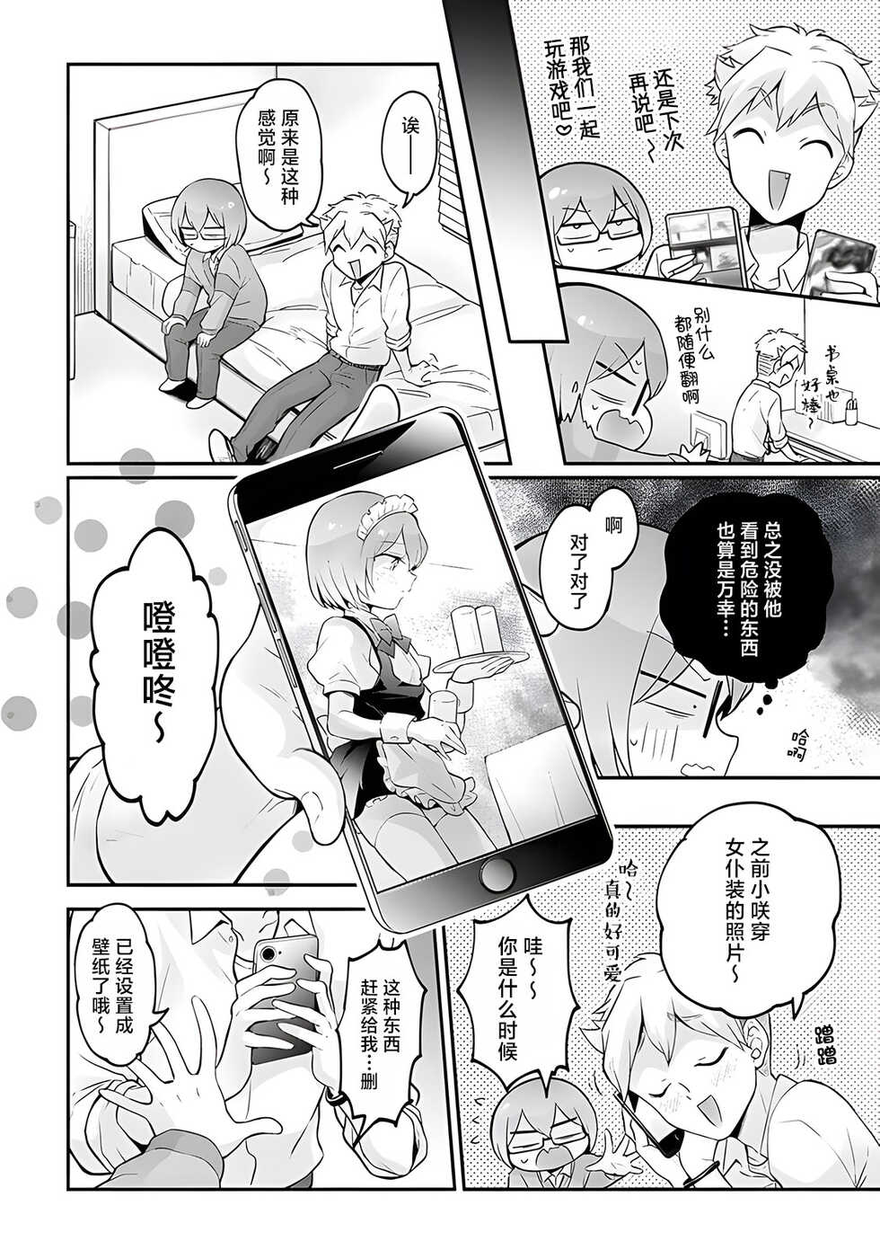 [Nagata Maria] Totsuzen Onnanoko ni Natta node, Ore no Oppai Monde mimasen ka?33[Chinese] [甜橙汉化组] - Page 29