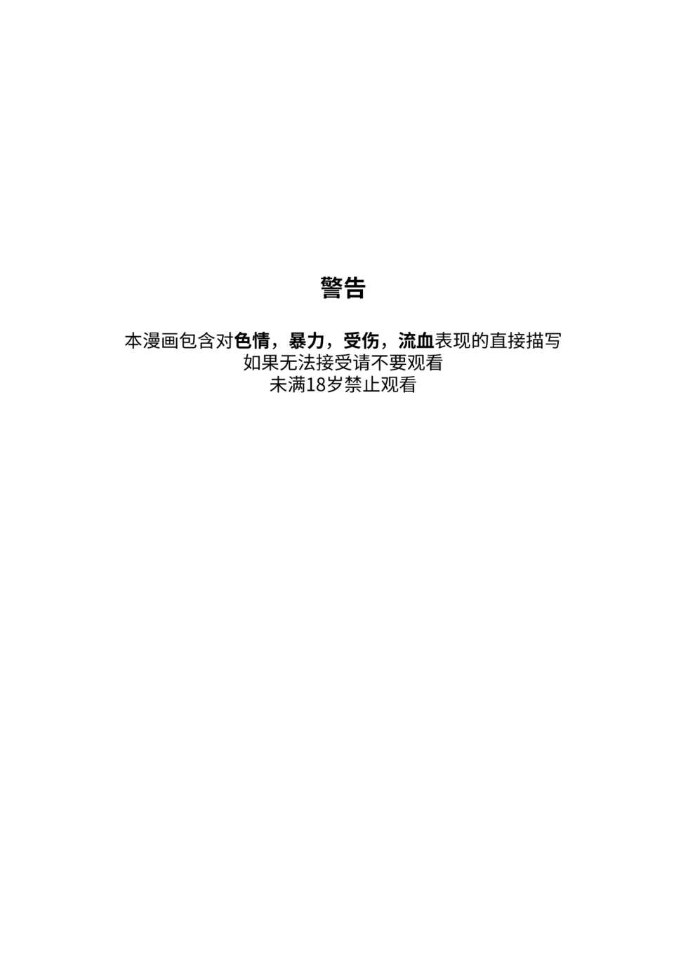 [A-XII (A-XII)] Youbu Lingnue Xianjing - Mimang de Dujuanhua | 诱捕凌虐陷阱—迷茫的杜鹃花 (Originality) [Chinese] - Page 3