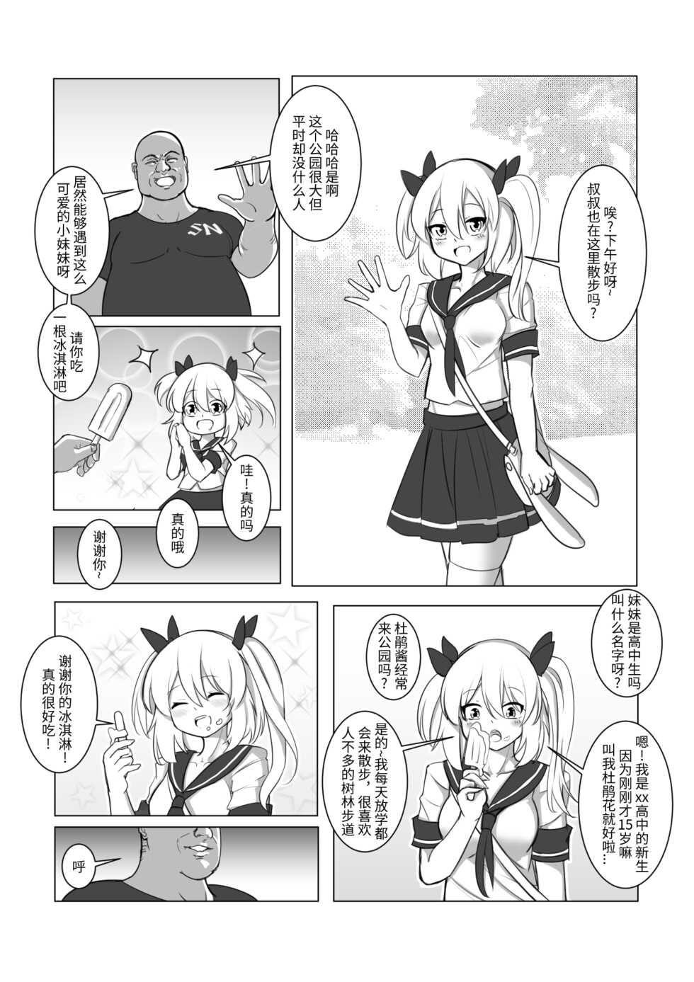 [A-XII (A-XII)] Youbu Lingnue Xianjing - Mimang de Dujuanhua | 诱捕凌虐陷阱—迷茫的杜鹃花 (Originality) [Chinese] - Page 7