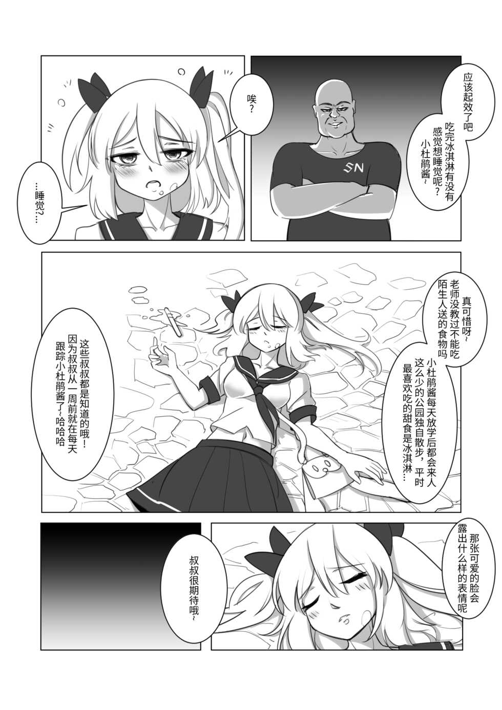 [A-XII (A-XII)] Youbu Lingnue Xianjing - Mimang de Dujuanhua | 诱捕凌虐陷阱—迷茫的杜鹃花 (Originality) [Chinese] - Page 8