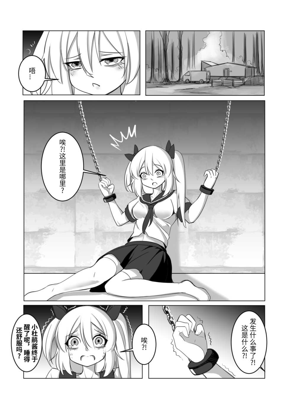 [A-XII (A-XII)] Youbu Lingnue Xianjing - Mimang de Dujuanhua | 诱捕凌虐陷阱—迷茫的杜鹃花 (Originality) [Chinese] - Page 9