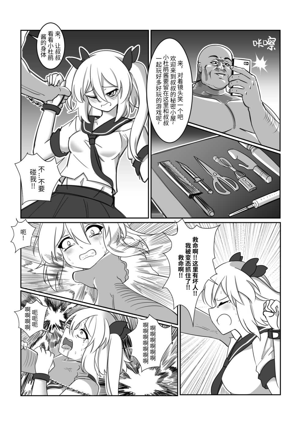 [A-XII (A-XII)] Youbu Lingnue Xianjing - Mimang de Dujuanhua | 诱捕凌虐陷阱—迷茫的杜鹃花 (Originality) [Chinese] - Page 10