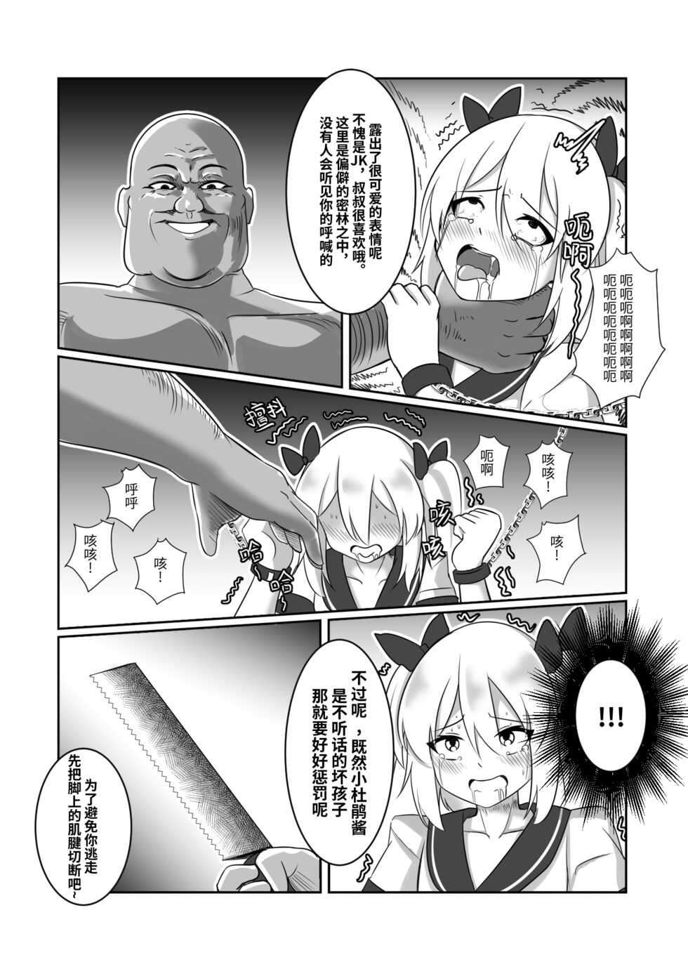 [A-XII (A-XII)] Youbu Lingnue Xianjing - Mimang de Dujuanhua | 诱捕凌虐陷阱—迷茫的杜鹃花 (Originality) [Chinese] - Page 11