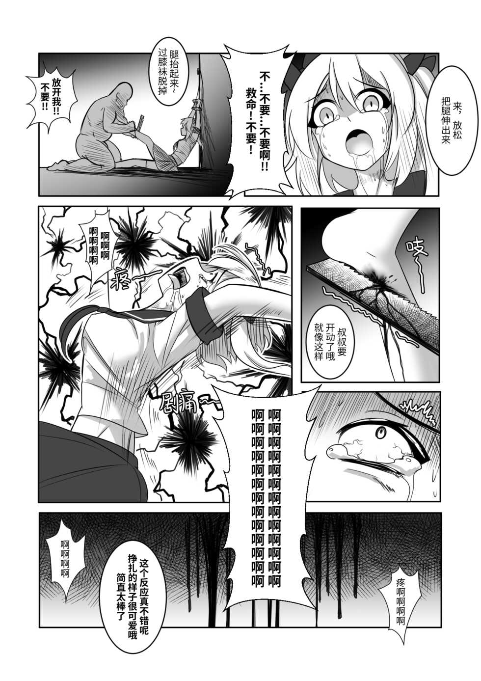 [A-XII (A-XII)] Youbu Lingnue Xianjing - Mimang de Dujuanhua | 诱捕凌虐陷阱—迷茫的杜鹃花 (Originality) [Chinese] - Page 12