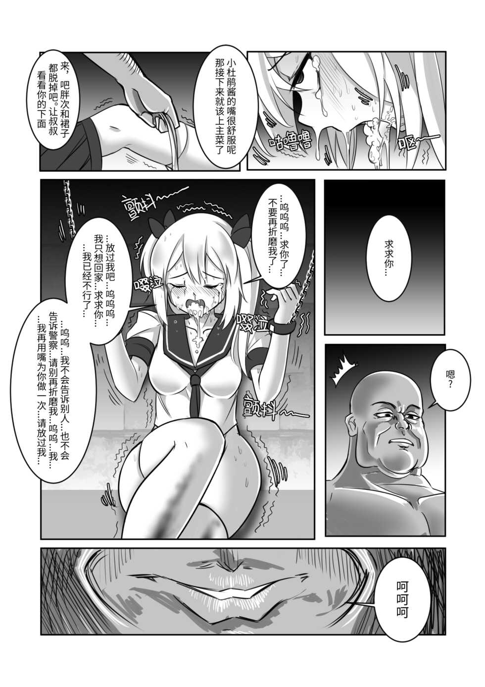 [A-XII (A-XII)] Youbu Lingnue Xianjing - Mimang de Dujuanhua | 诱捕凌虐陷阱—迷茫的杜鹃花 (Originality) [Chinese] - Page 14