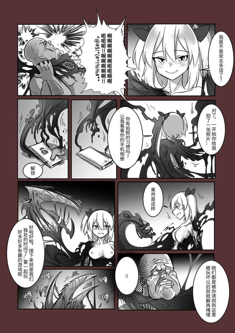[A-XII (A-XII)] Youbu Lingnue Xianjing - Mimang de Dujuanhua | 诱捕凌虐陷阱—迷茫的杜鹃花 (Originality) [Chinese] - Page 21
