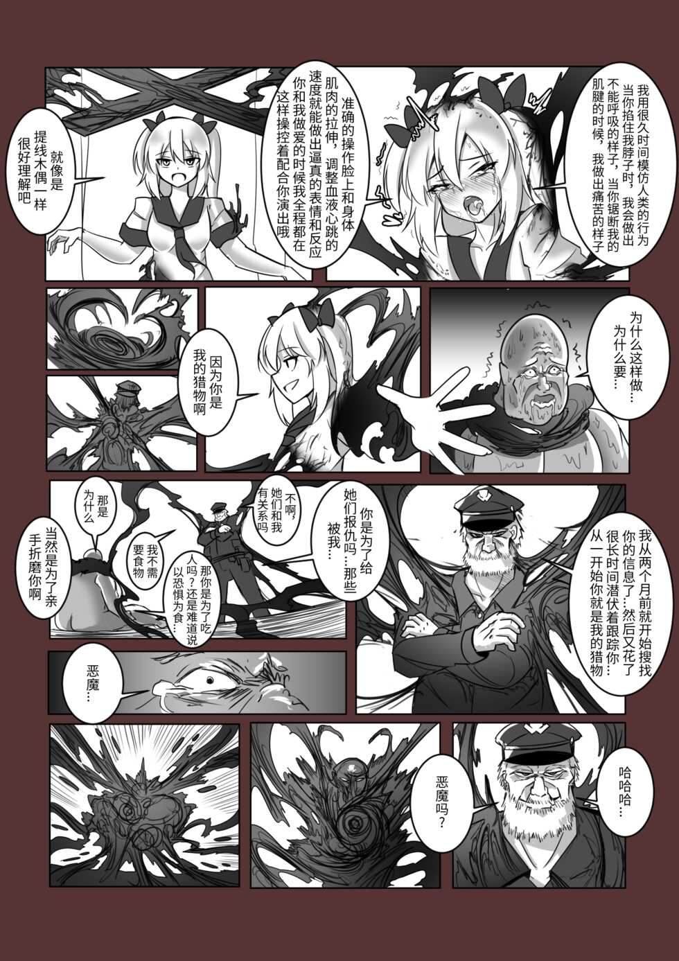[A-XII (A-XII)] Youbu Lingnue Xianjing - Mimang de Dujuanhua | 诱捕凌虐陷阱—迷茫的杜鹃花 (Originality) [Chinese] - Page 24