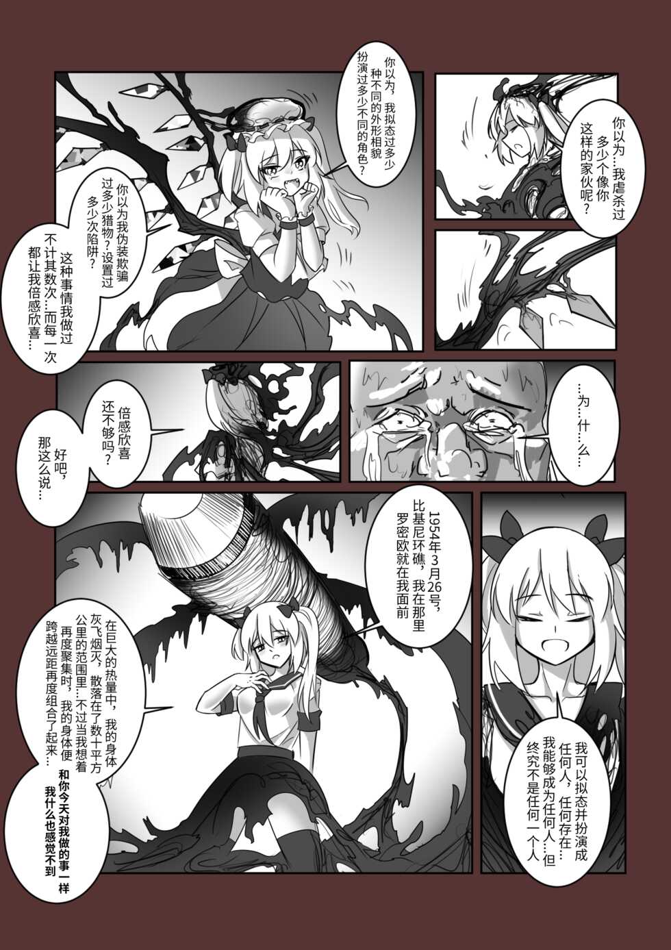 [A-XII (A-XII)] Youbu Lingnue Xianjing - Mimang de Dujuanhua | 诱捕凌虐陷阱—迷茫的杜鹃花 (Originality) [Chinese] - Page 29