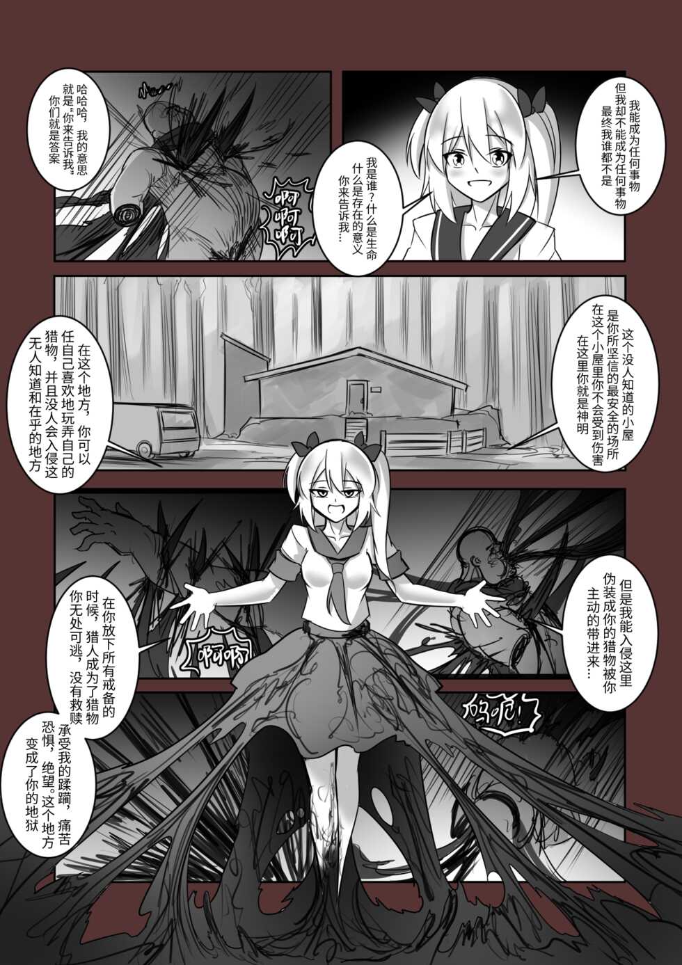[A-XII (A-XII)] Youbu Lingnue Xianjing - Mimang de Dujuanhua | 诱捕凌虐陷阱—迷茫的杜鹃花 (Originality) [Chinese] - Page 30