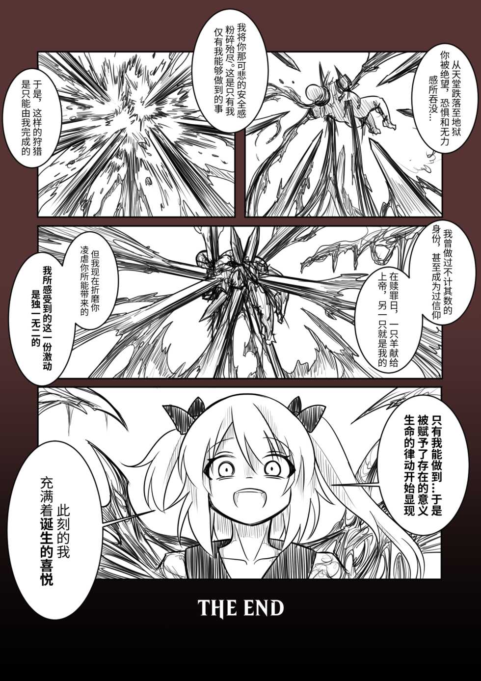 [A-XII (A-XII)] Youbu Lingnue Xianjing - Mimang de Dujuanhua | 诱捕凌虐陷阱—迷茫的杜鹃花 (Originality) [Chinese] - Page 31