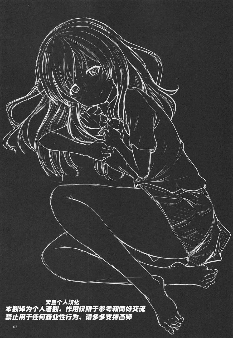 (C91) [Omocha Kaden (Beni Bana)] Shoutan to Shoutan (Koe no Katachi) [Chinese] [天鱼个人汉化] - Page 2