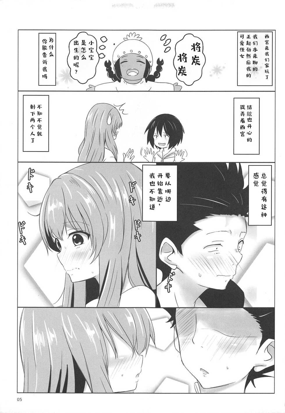 (C91) [Omocha Kaden (Beni Bana)] Shoutan to Shoutan (Koe no Katachi) [Chinese] [天鱼个人汉化] - Page 3