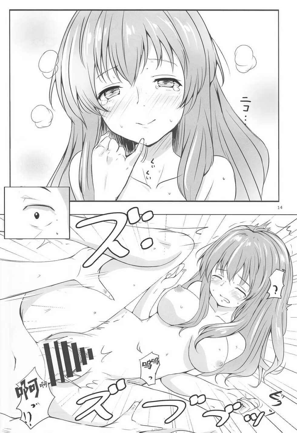 (C91) [Omocha Kaden (Beni Bana)] Shoutan to Shoutan (Koe no Katachi) [Chinese] [天鱼个人汉化] - Page 12