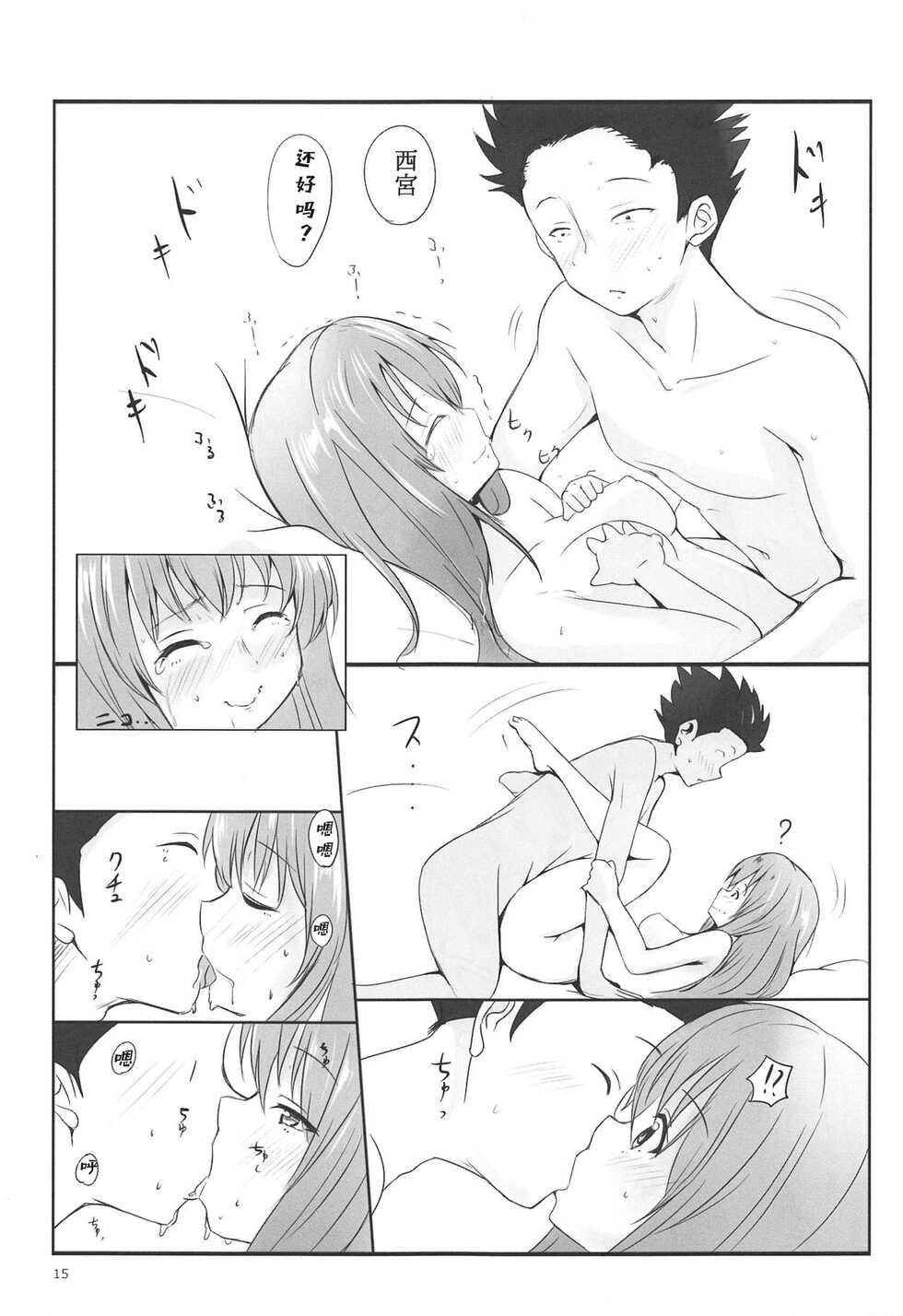 (C91) [Omocha Kaden (Beni Bana)] Shoutan to Shoutan (Koe no Katachi) [Chinese] [天鱼个人汉化] - Page 13