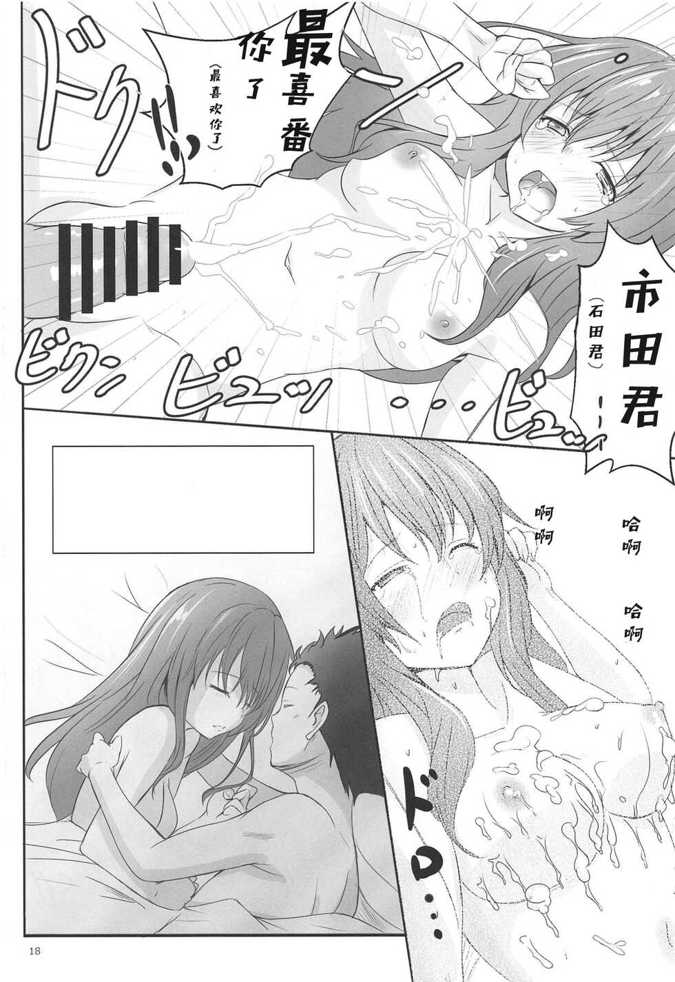 (C91) [Omocha Kaden (Beni Bana)] Shoutan to Shoutan (Koe no Katachi) [Chinese] [天鱼个人汉化] - Page 16