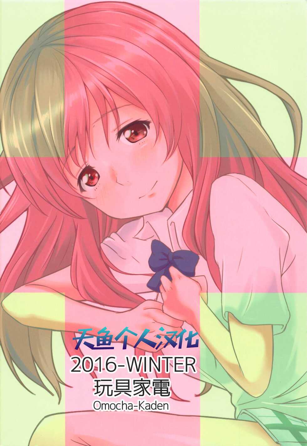 (C91) [Omocha Kaden (Beni Bana)] Shoutan to Shoutan (Koe no Katachi) [Chinese] [天鱼个人汉化] - Page 22