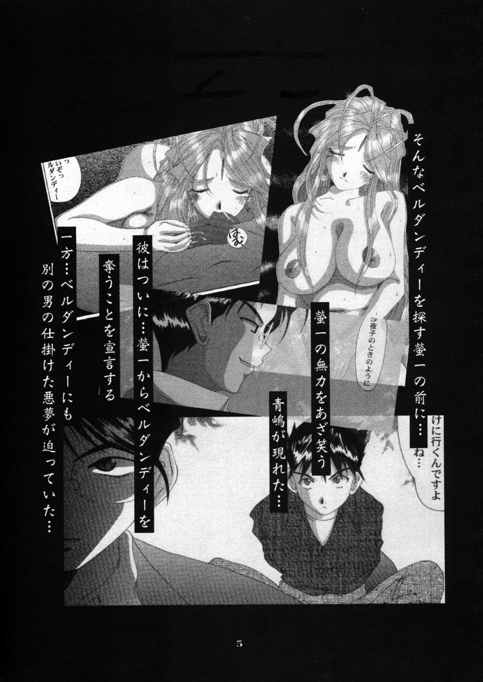 (C54) [Tenzan Koubou (Tenchuumaru)] Nightmare of My Goddess 5 (Ah! My Goddess) [Spanish] - Page 4