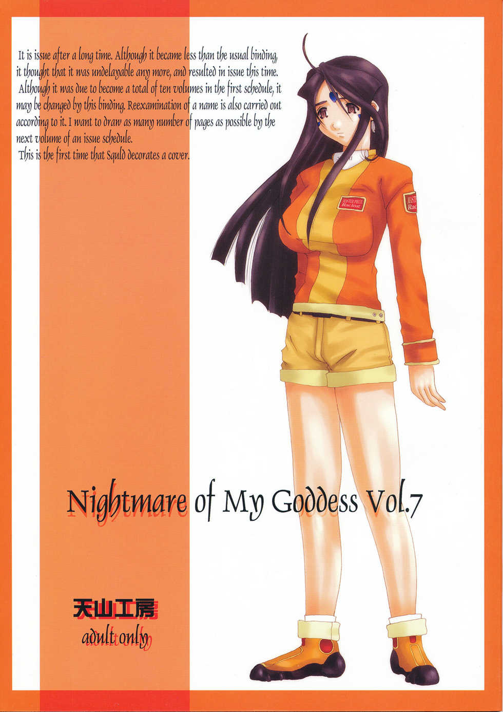 (C63) [Tenzan Koubou (Tenchuumaru)] Nightmare of My Goddess Vol. 7 (Ah! My Goddess) [Spanish] - Page 1