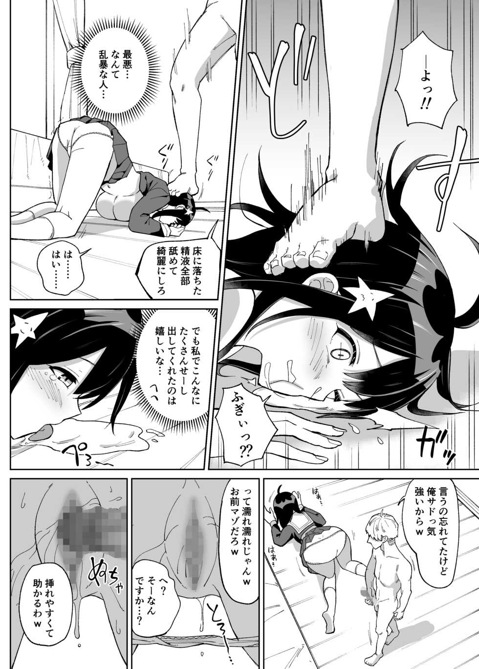 [Chanbara Kishidan] Osananajimi Kanojo kara no X’mas Present wa Netorare deshita - Page 19