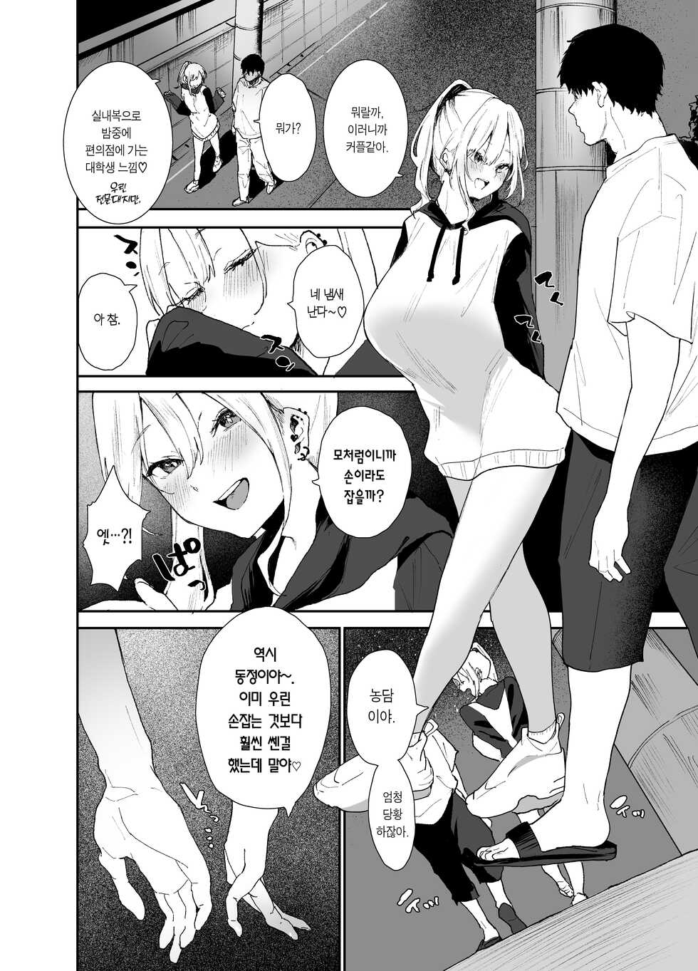 [Yamakon-ya] Gal-chan to! Houkago no Otsukiai | 갸루쨩이랑! 방과 후 연애 [Korean] [Team Edge] [Digital] - Page 40