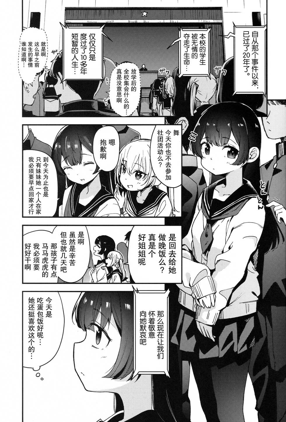 (COMIC1☆21) [horonaminZ (horonamin)] Shoujo Shimai wa Okasareru Re:Rape Bangai-hen [Chinese] [绅士仓库汉化] - Page 3