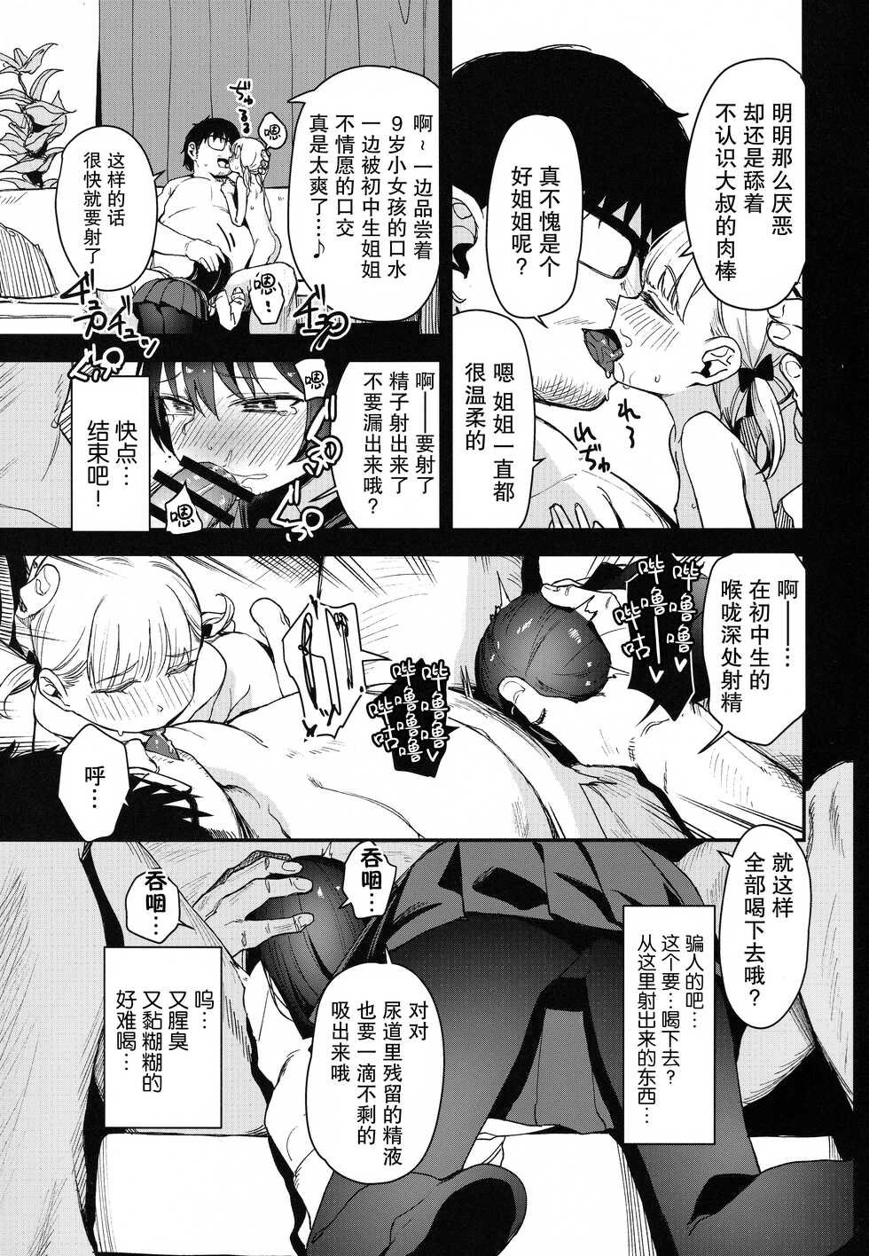 (COMIC1☆21) [horonaminZ (horonamin)] Shoujo Shimai wa Okasareru Re:Rape Bangai-hen [Chinese] [绅士仓库汉化] - Page 7