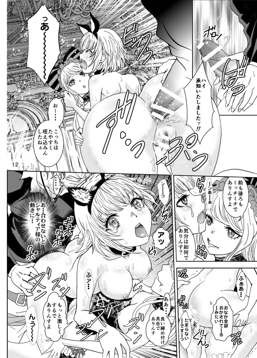 [Rurunoya (Rurukichi)] Nazarick Biyori (Overlord) [Digital] - Page 13