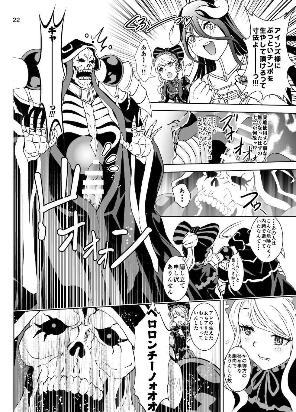 [Rurunoya (Rurukichi)] Nazarick Biyori (Overlord) [Digital] - Page 23