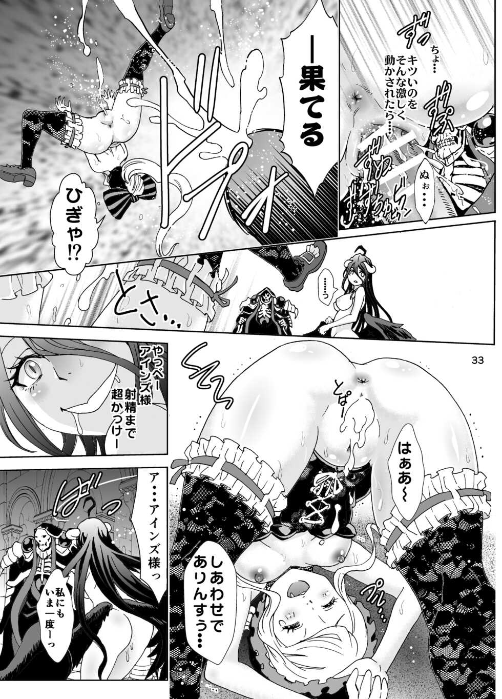 [Rurunoya (Rurukichi)] Nazarick Biyori (Overlord) [Digital] - Page 34