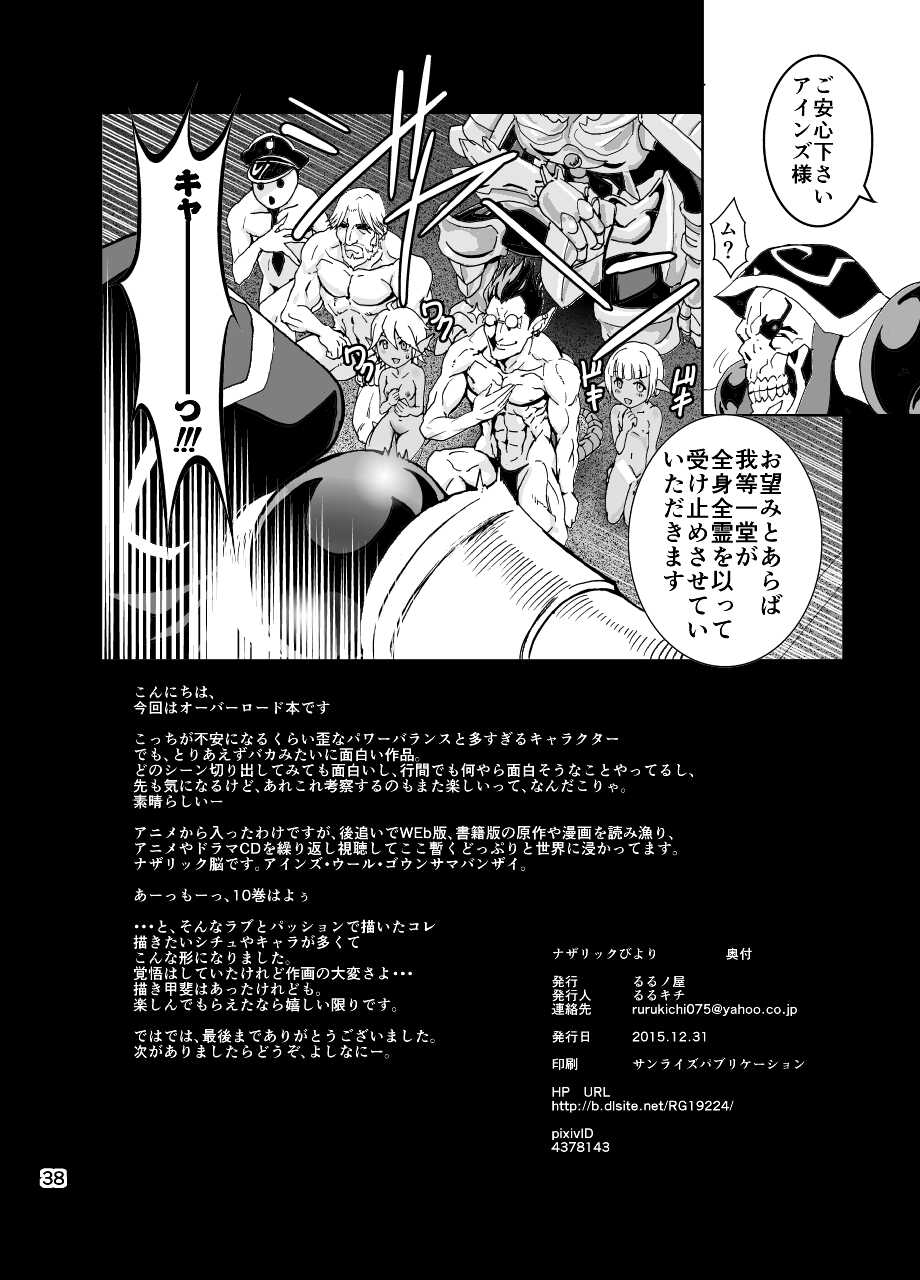 [Rurunoya (Rurukichi)] Nazarick Biyori (Overlord) [Digital] - Page 38