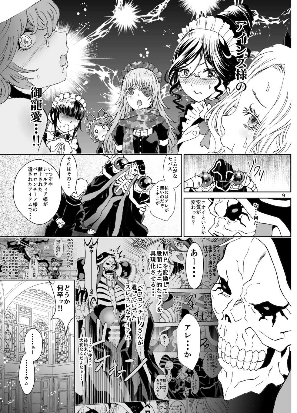 [Rurunoya (Rurukichi)] Nazarick Biyori 4 (Nazarick Biyori Soushuuhen) (Overlord) [Digital] - Page 10