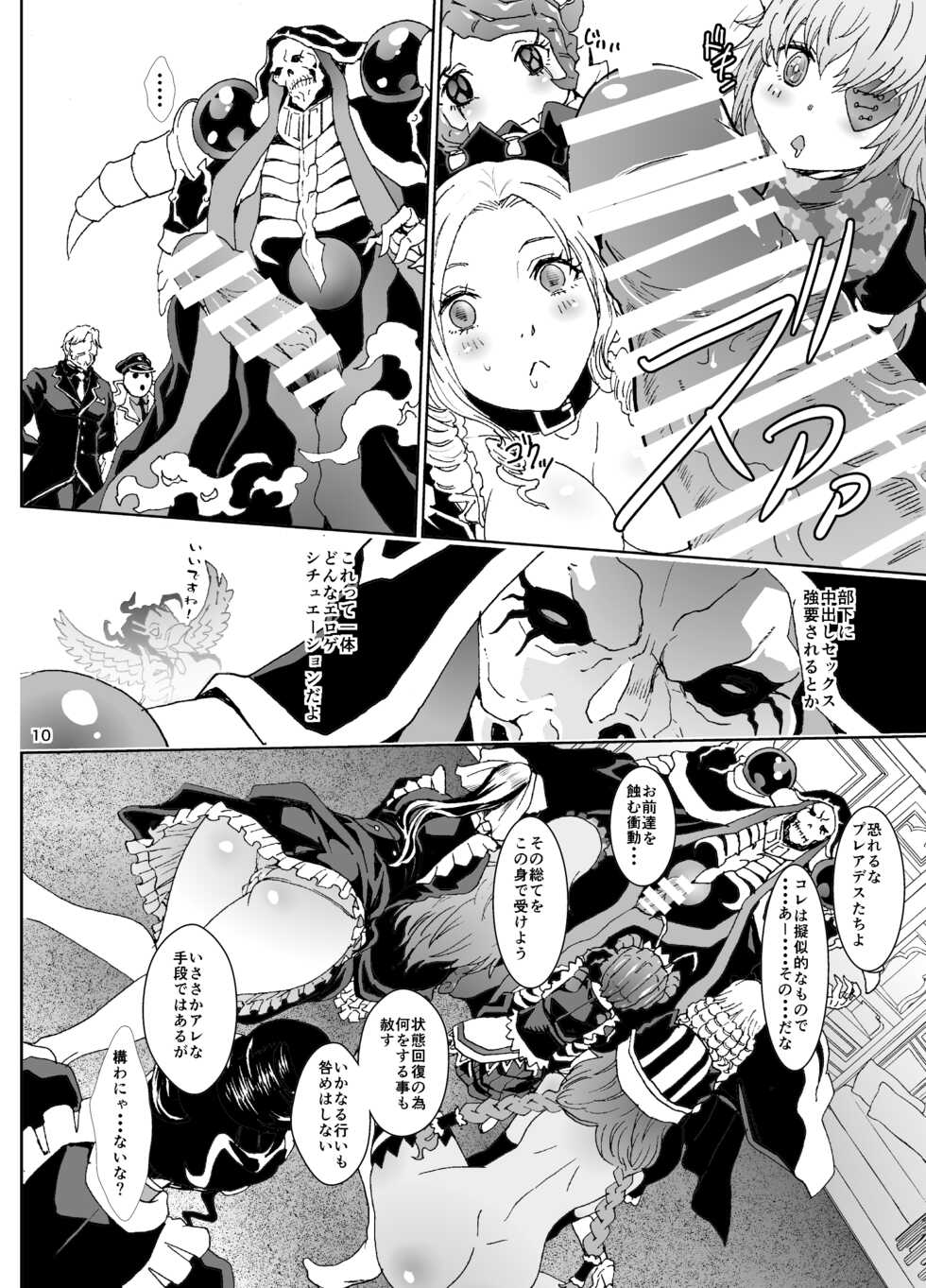 [Rurunoya (Rurukichi)] Nazarick Biyori 4 (Nazarick Biyori Soushuuhen) (Overlord) [Digital] - Page 11